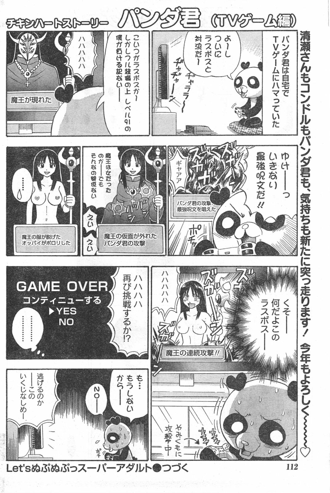Doki! 2008-02 page 111 full