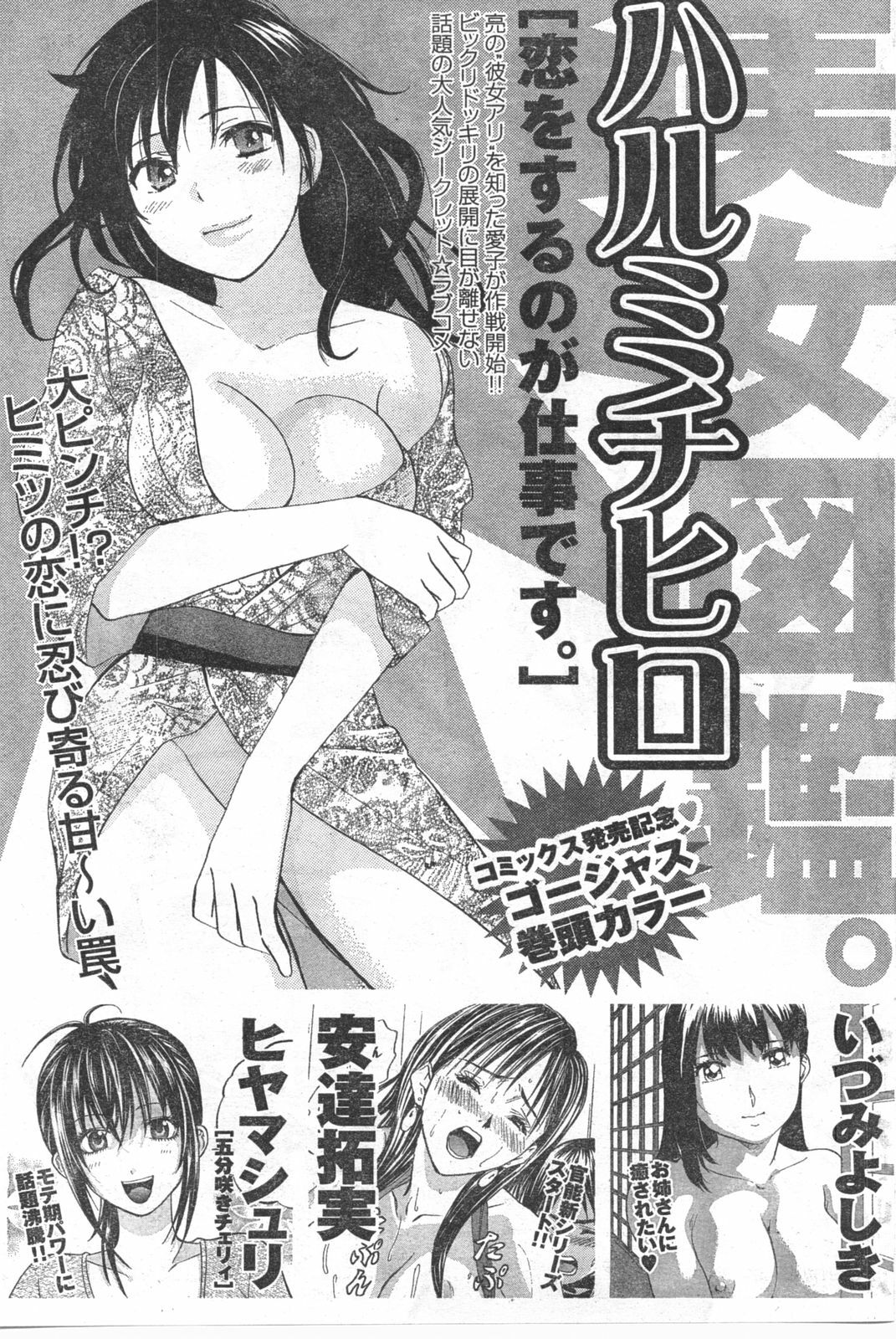 Doki! 2008-02 page 114 full