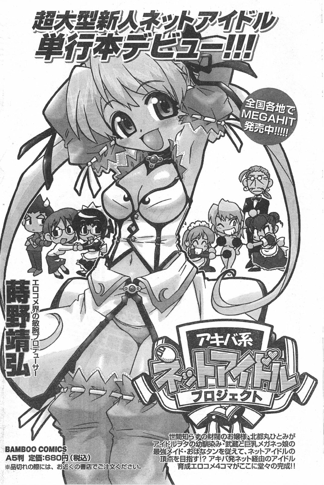 Doki! 2008-02 page 115 full