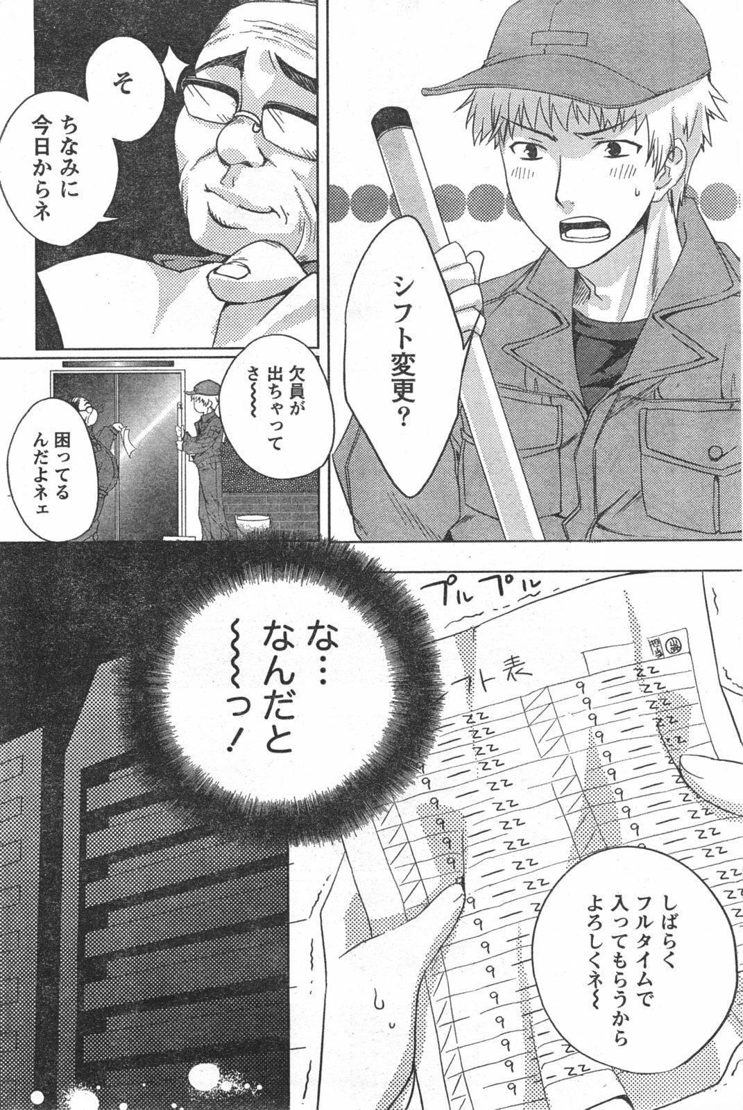 Doki! 2008-02 page 121 full