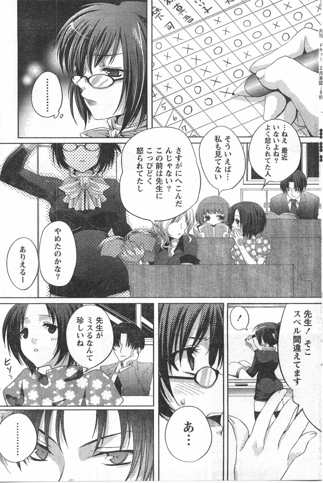 Doki! 2008-02 page 122 full