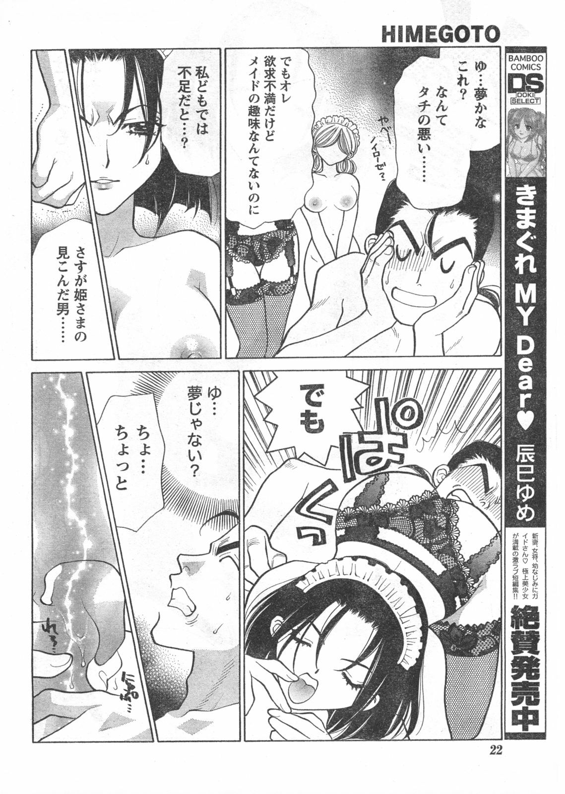 Doki! 2008-02 page 21 full