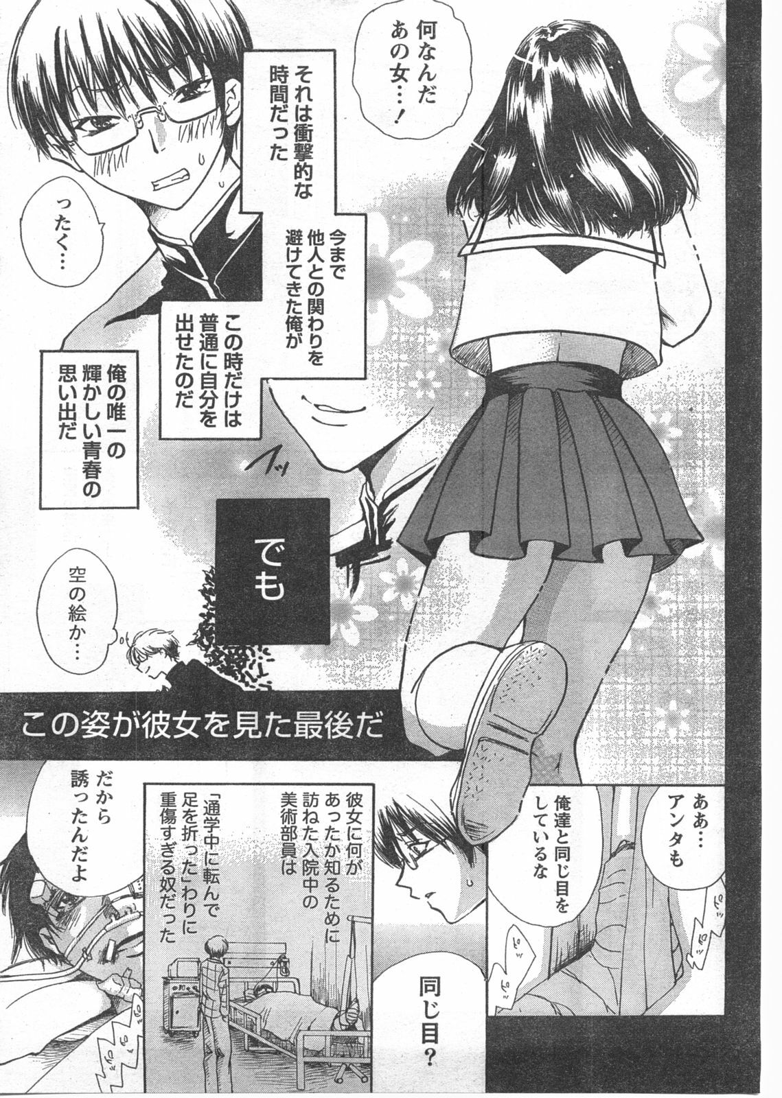 Doki! 2008-02 page 226 full