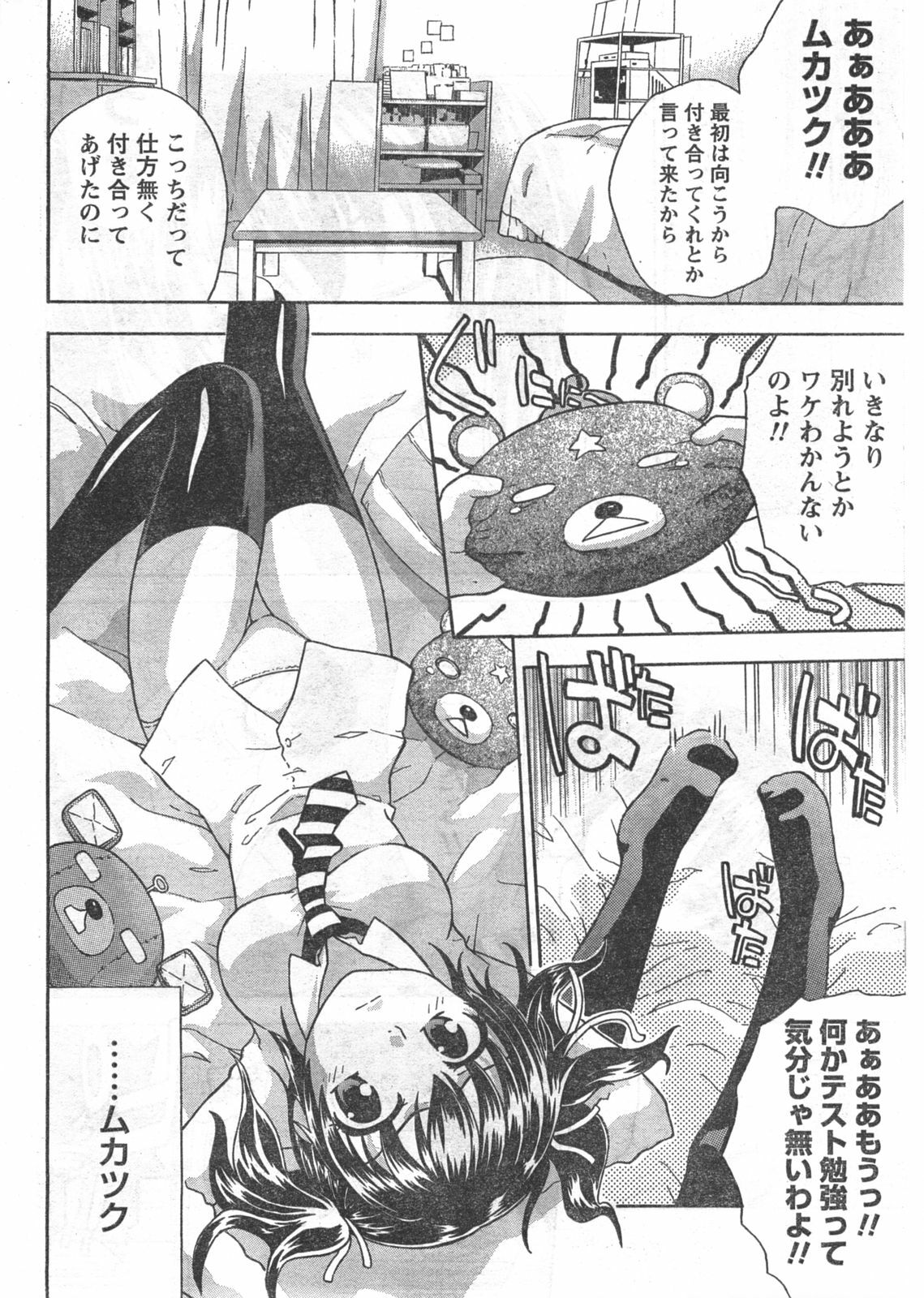 Doki! 2008-02 page 249 full