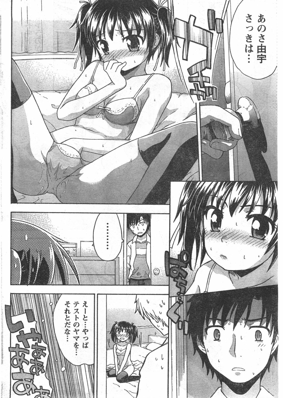 Doki! 2008-02 page 251 full