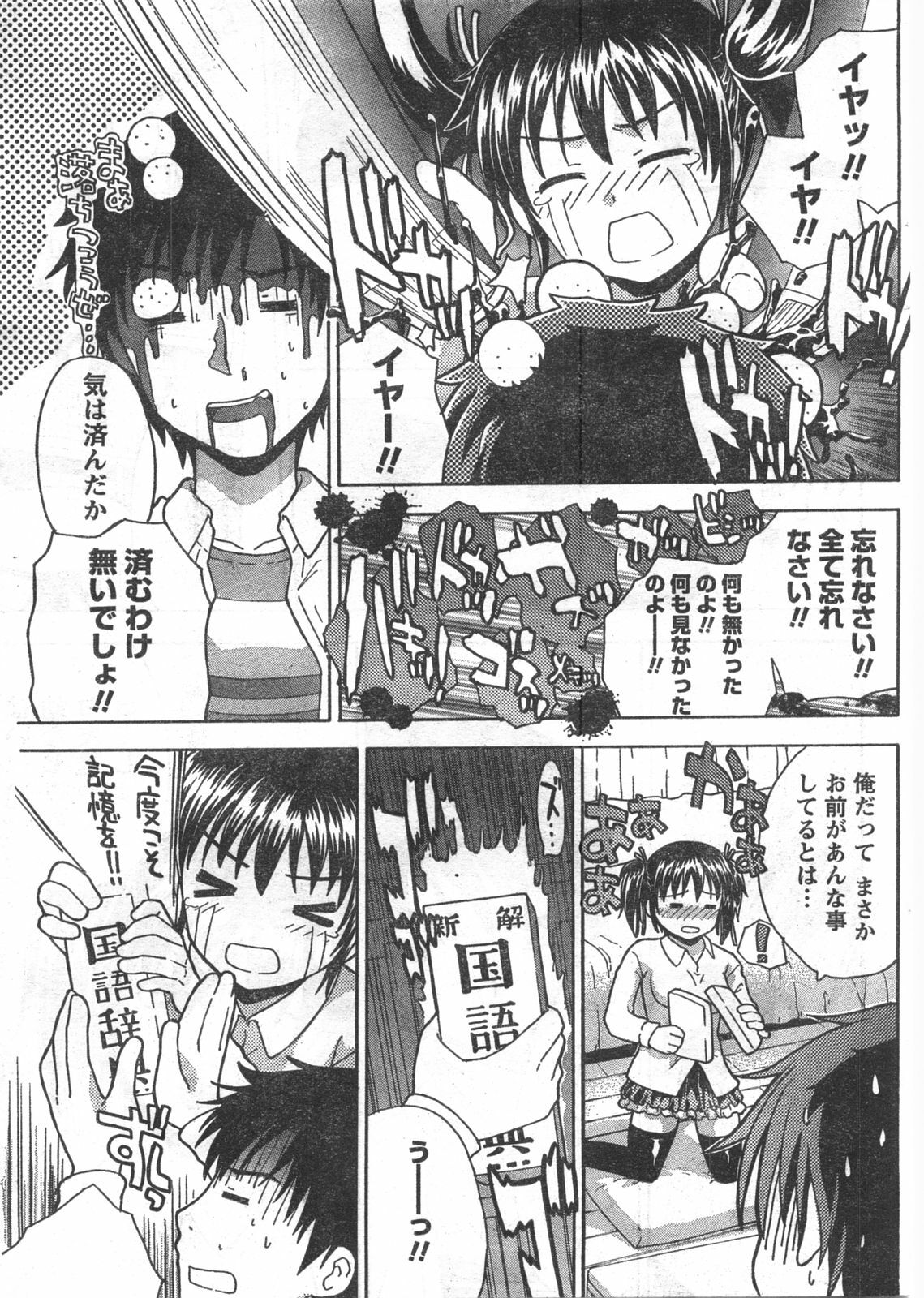 Doki! 2008-02 page 252 full