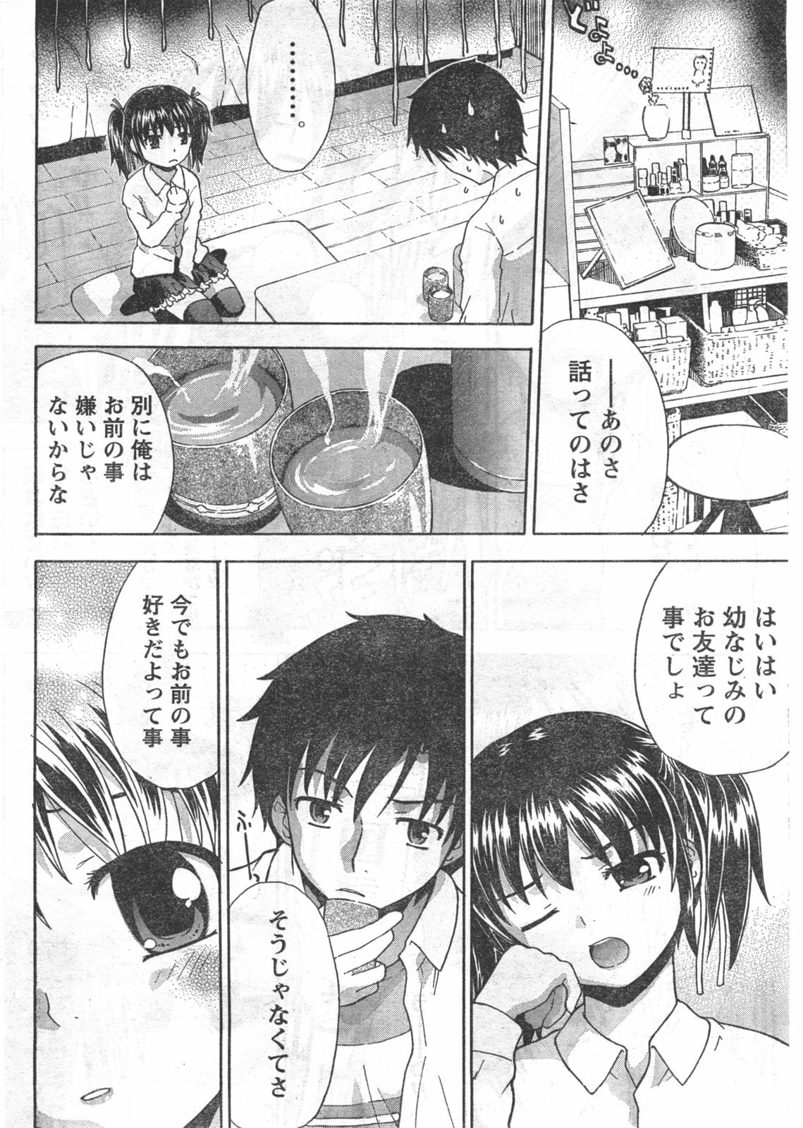 Doki! 2008-02 page 253 full