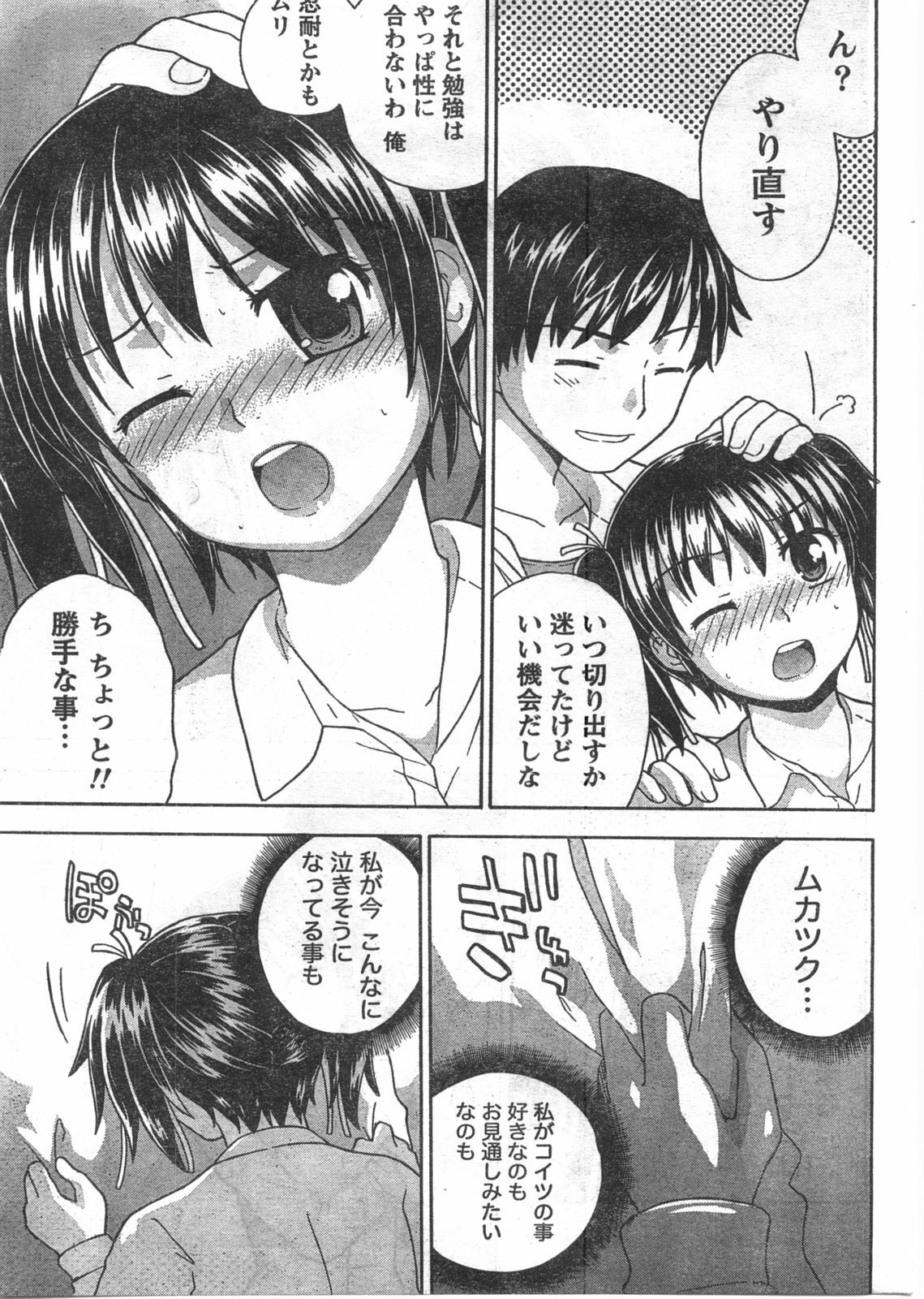 Doki! 2008-02 page 256 full