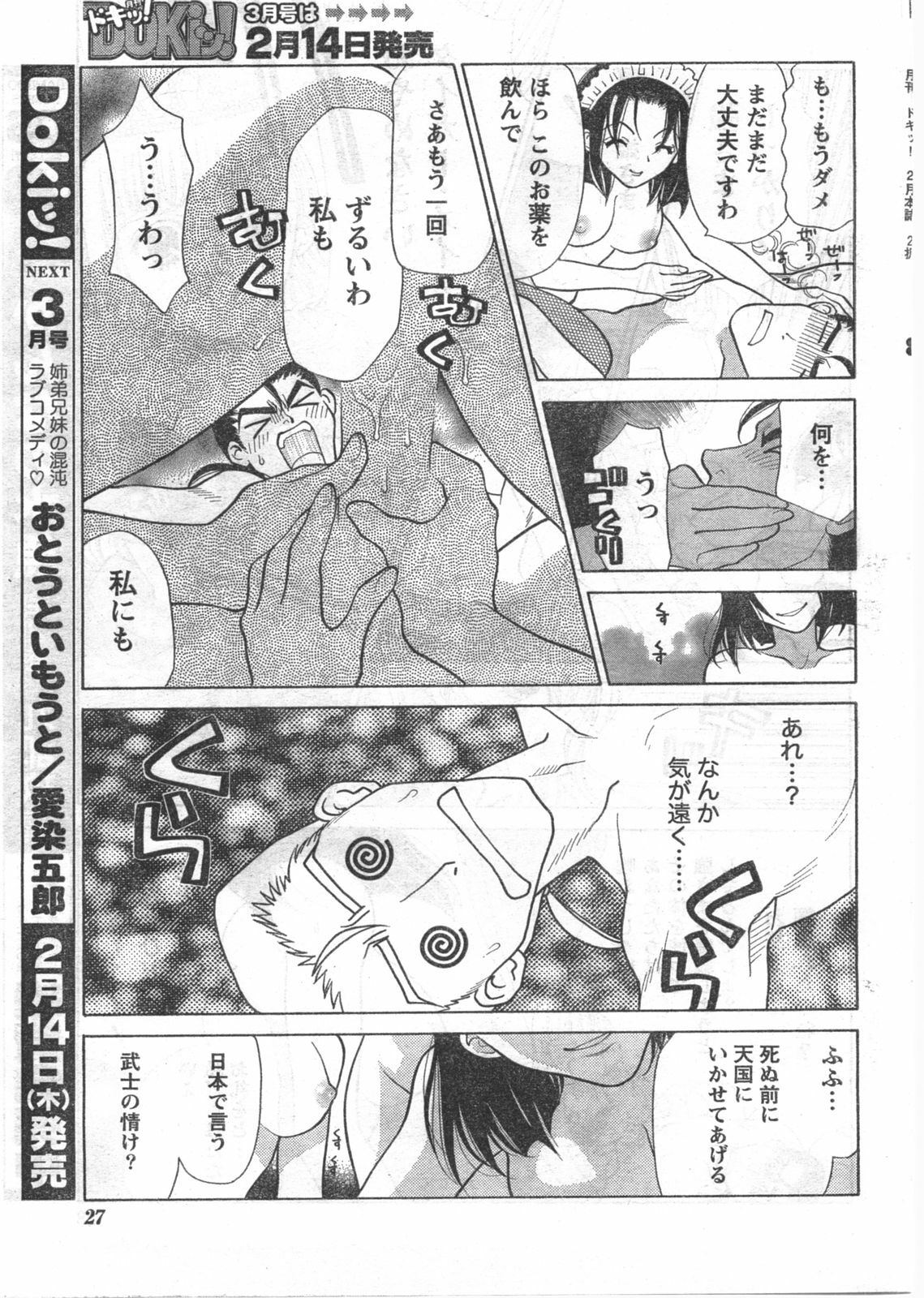 Doki! 2008-02 page 26 full