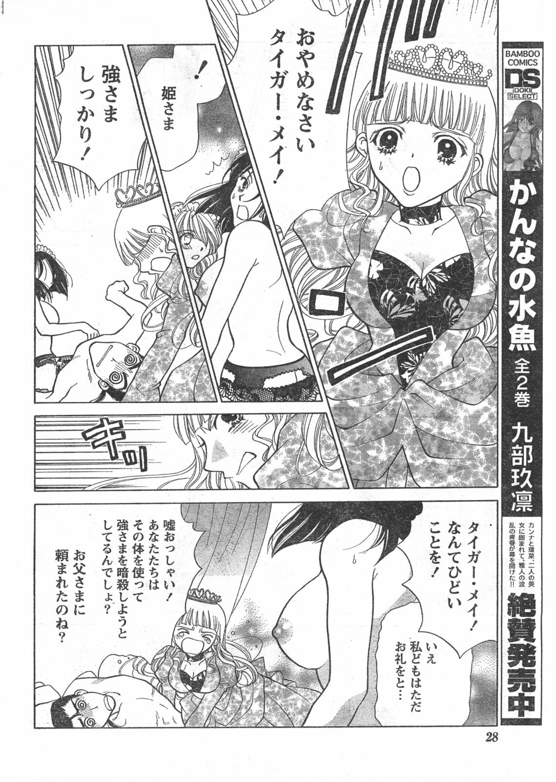 Doki! 2008-02 page 27 full