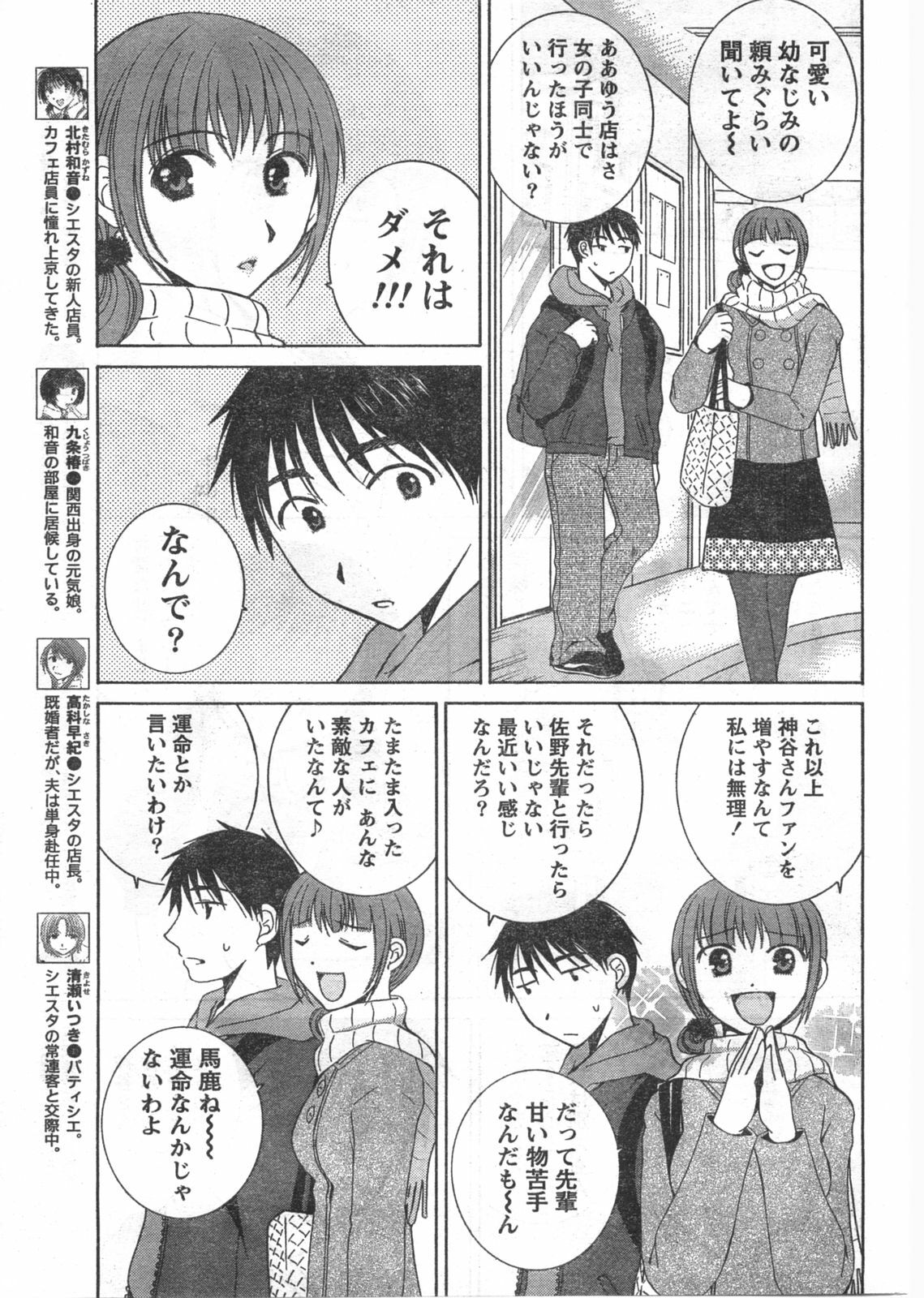 Doki! 2008-02 page 36 full