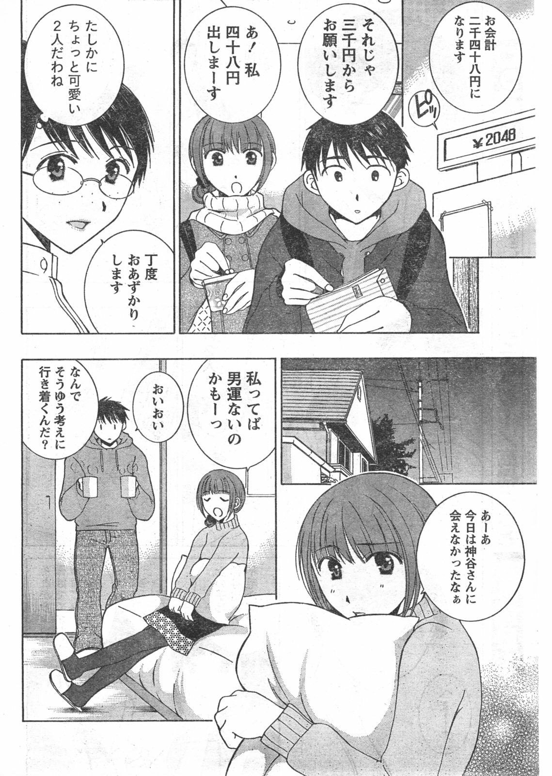 Doki! 2008-02 page 39 full