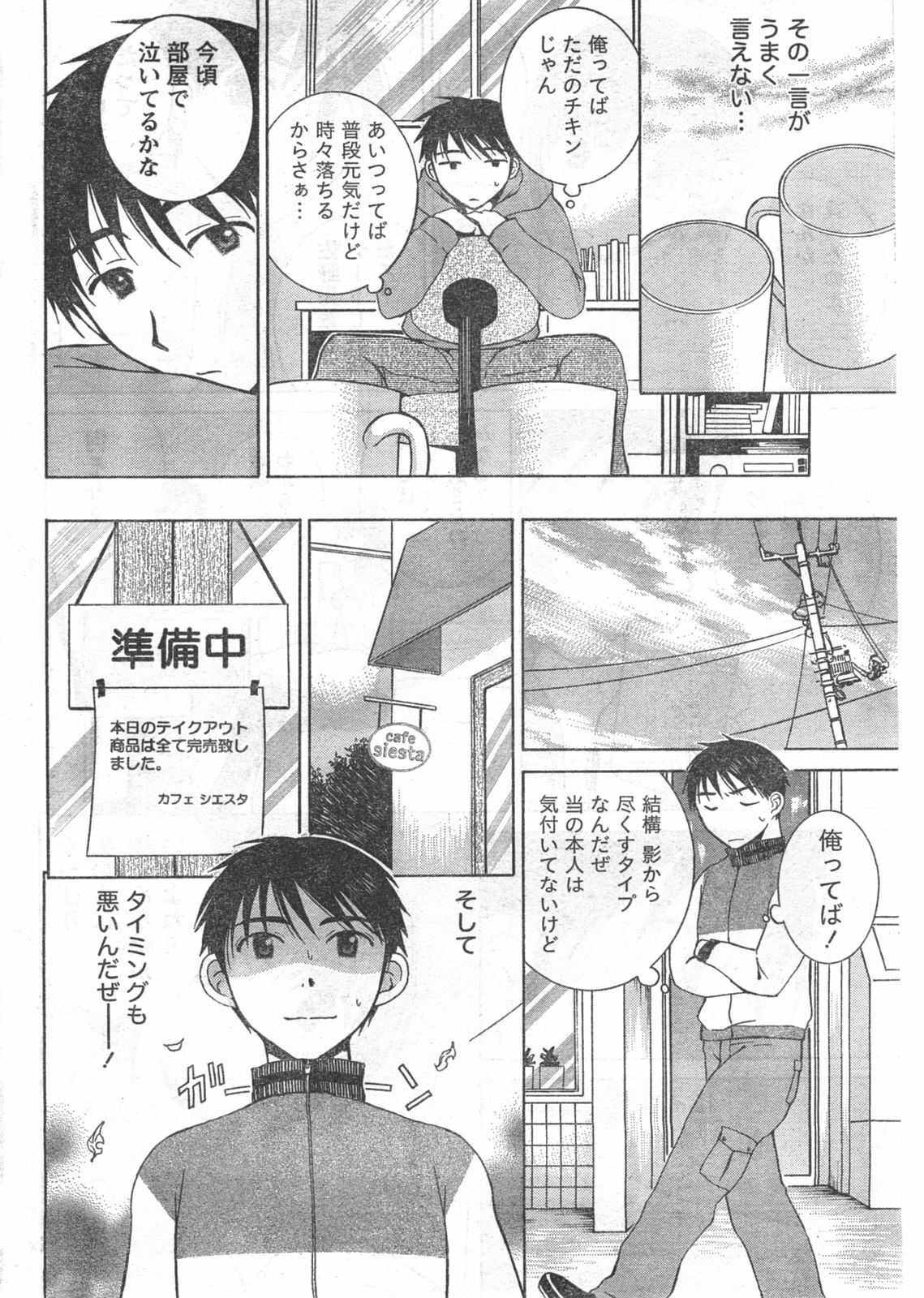 Doki! 2008-02 page 41 full