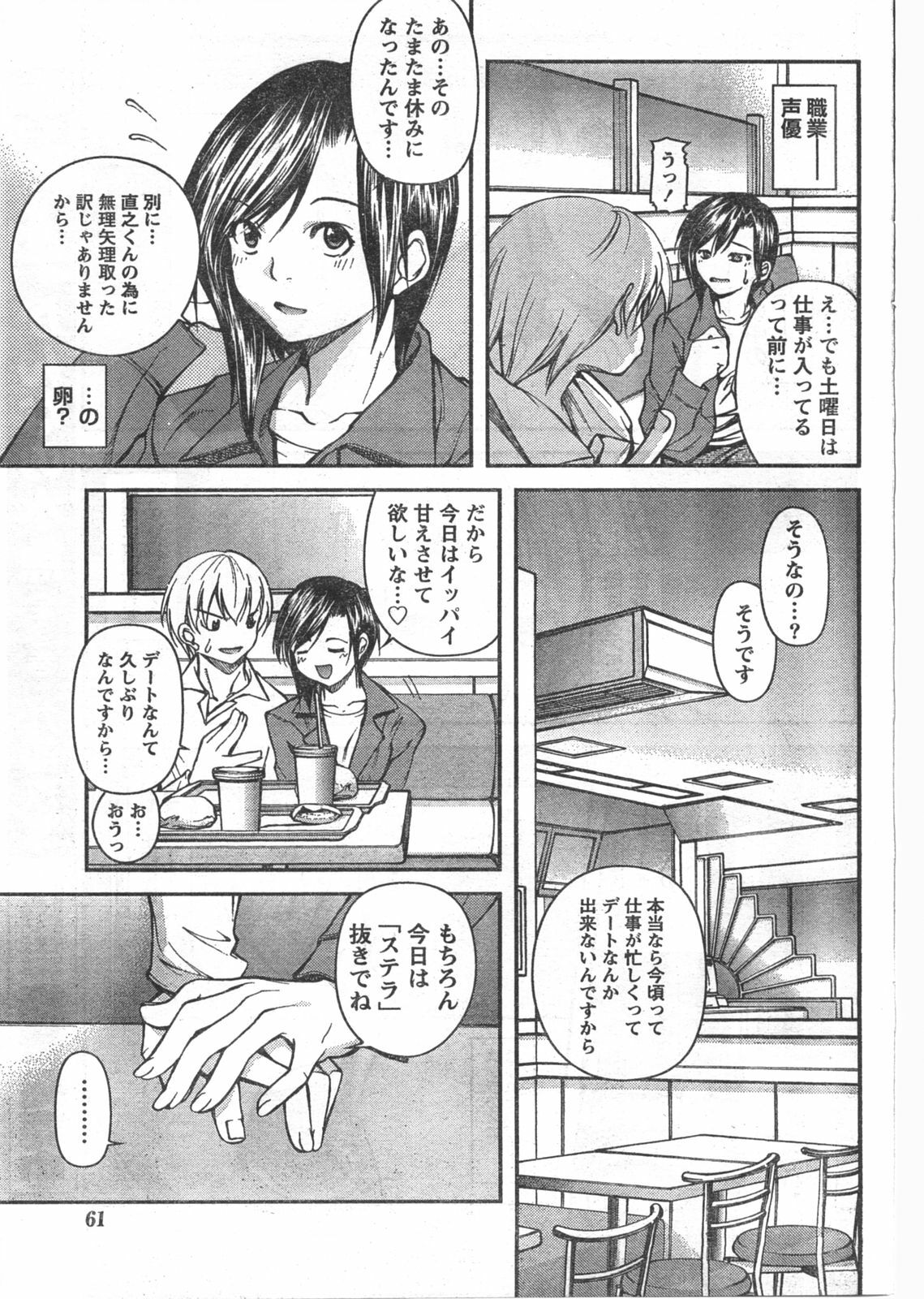 Doki! 2008-02 page 60 full