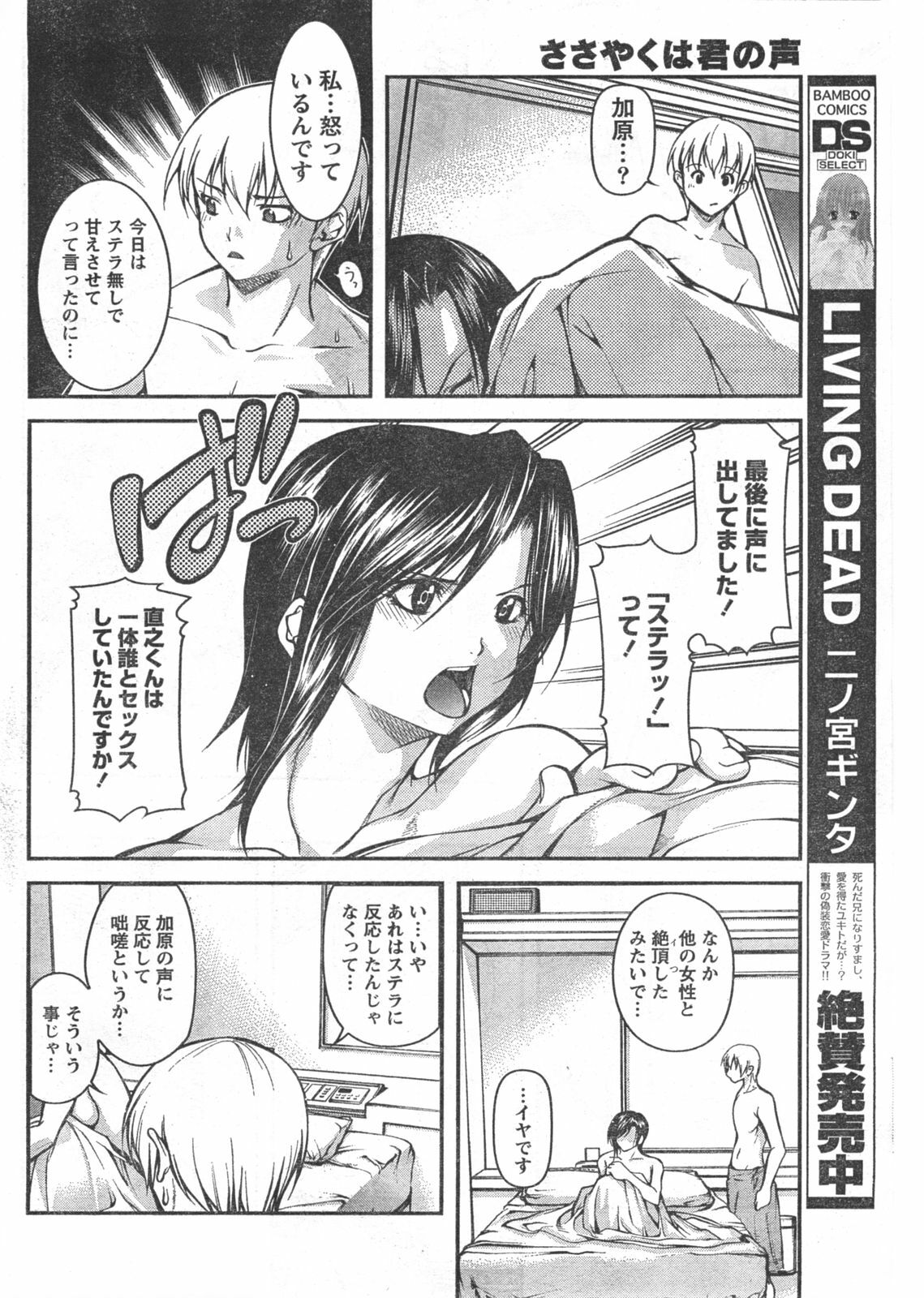 Doki! 2008-02 page 65 full