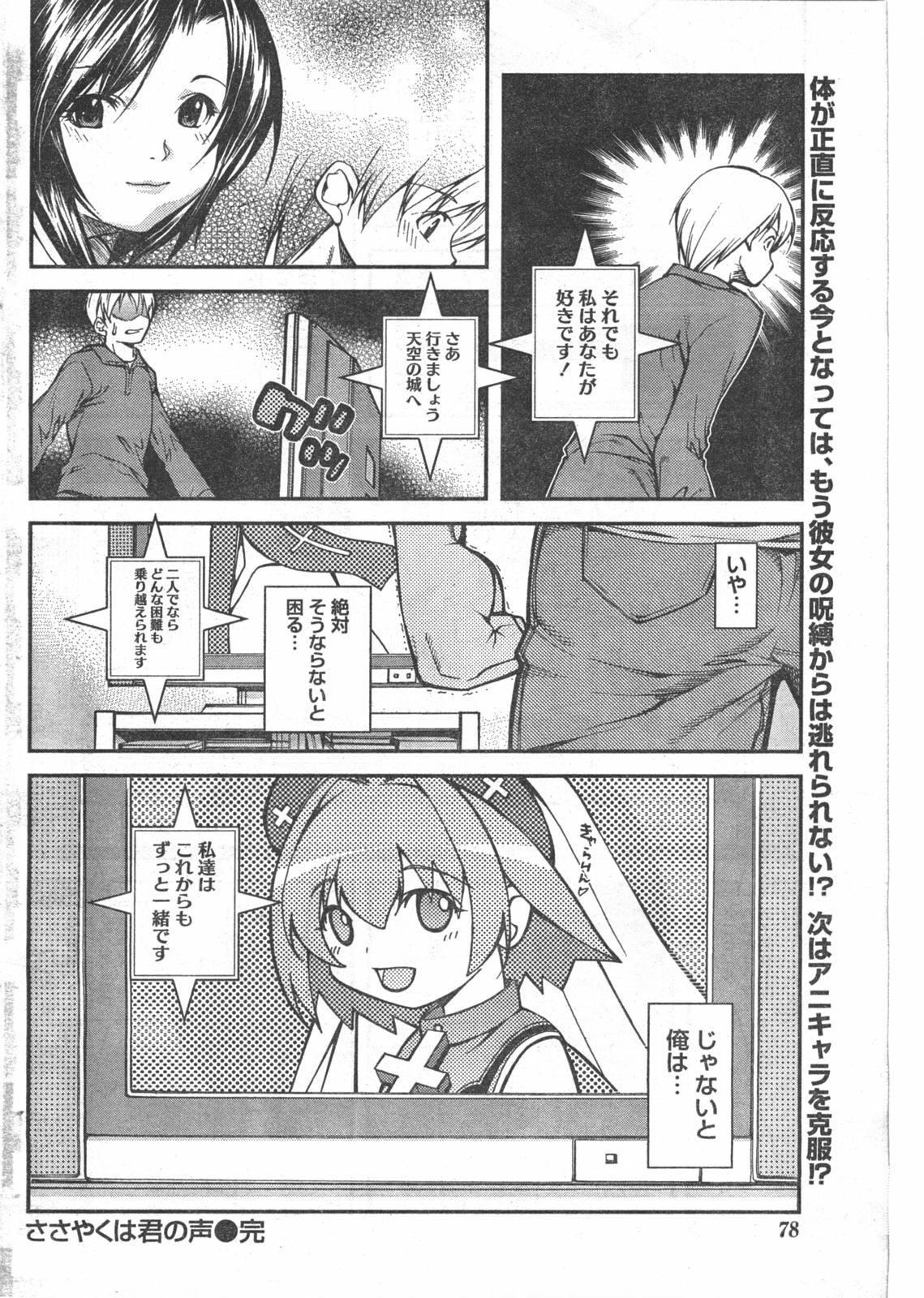 Doki! 2008-02 page 77 full