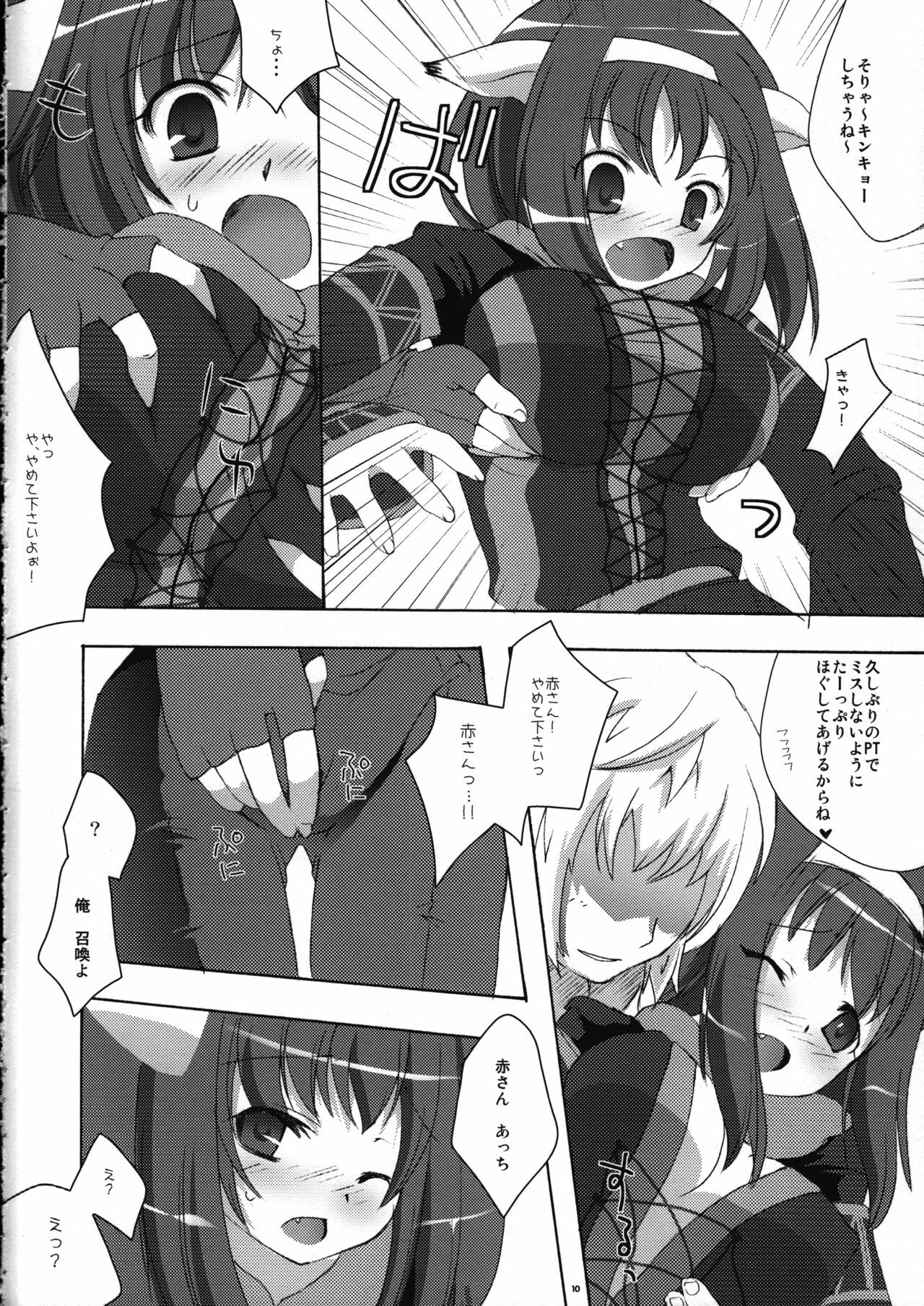 (C72) [AZA+ (Yoshimune)] NEKOPAI! (Final Fantasy XI) page 9 full