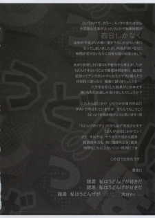 (CSP4) [Pixel Phantom (Kamiya Yuu)] Udonge no Shippo (Touhou Project) - page 18