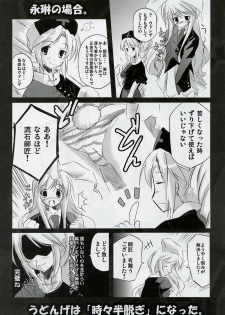 (CSP4) [Pixel Phantom (Kamiya Yuu)] Udonge no Shippo (Touhou Project) - page 9
