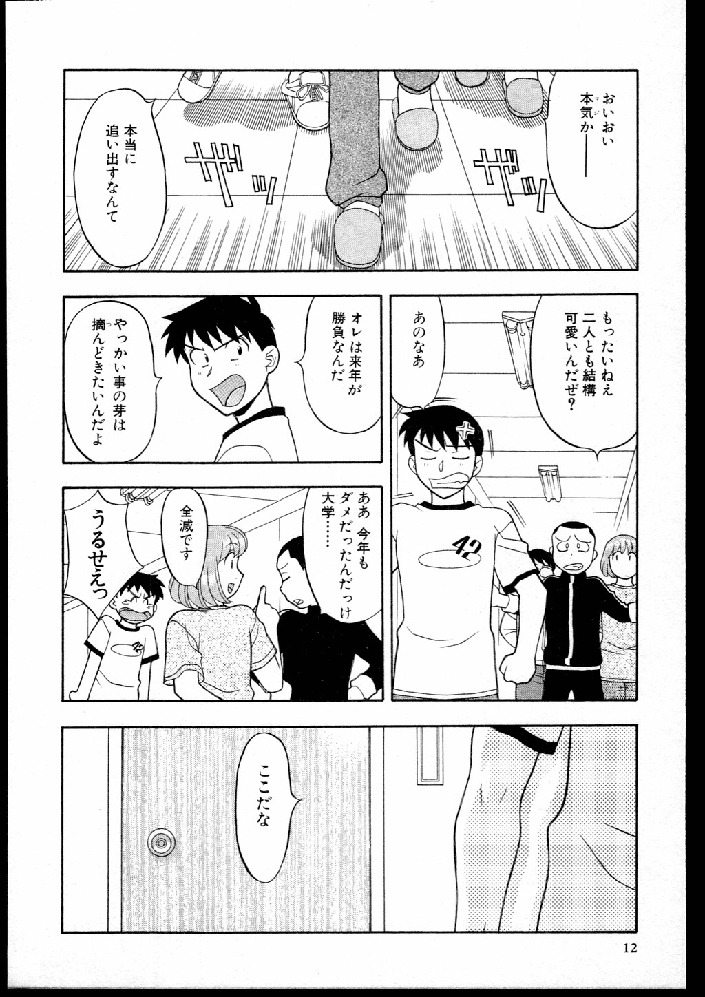 [Yanagi Masashi] Dokushinryo kushitsu ari! 1 page 10 full