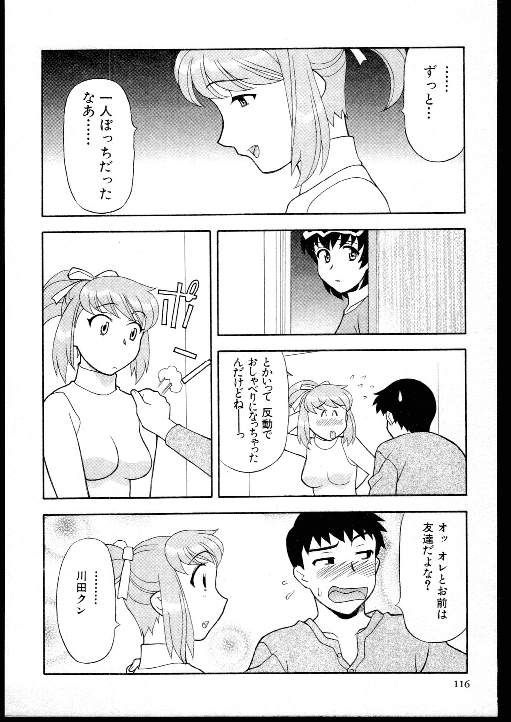 [Yanagi Masashi] Dokushinryo kushitsu ari! 1 page 114 full