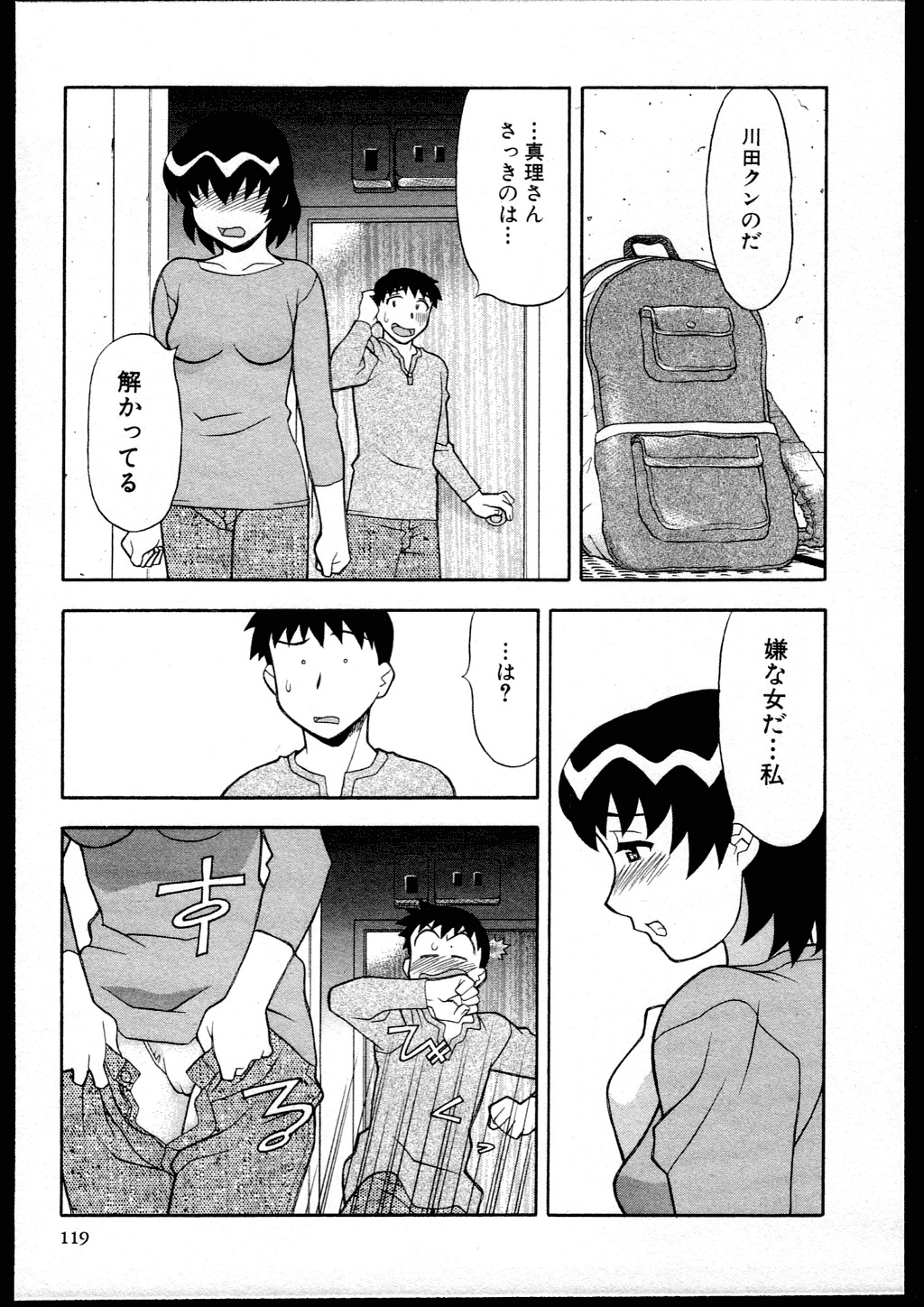 [Yanagi Masashi] Dokushinryo kushitsu ari! 1 page 117 full