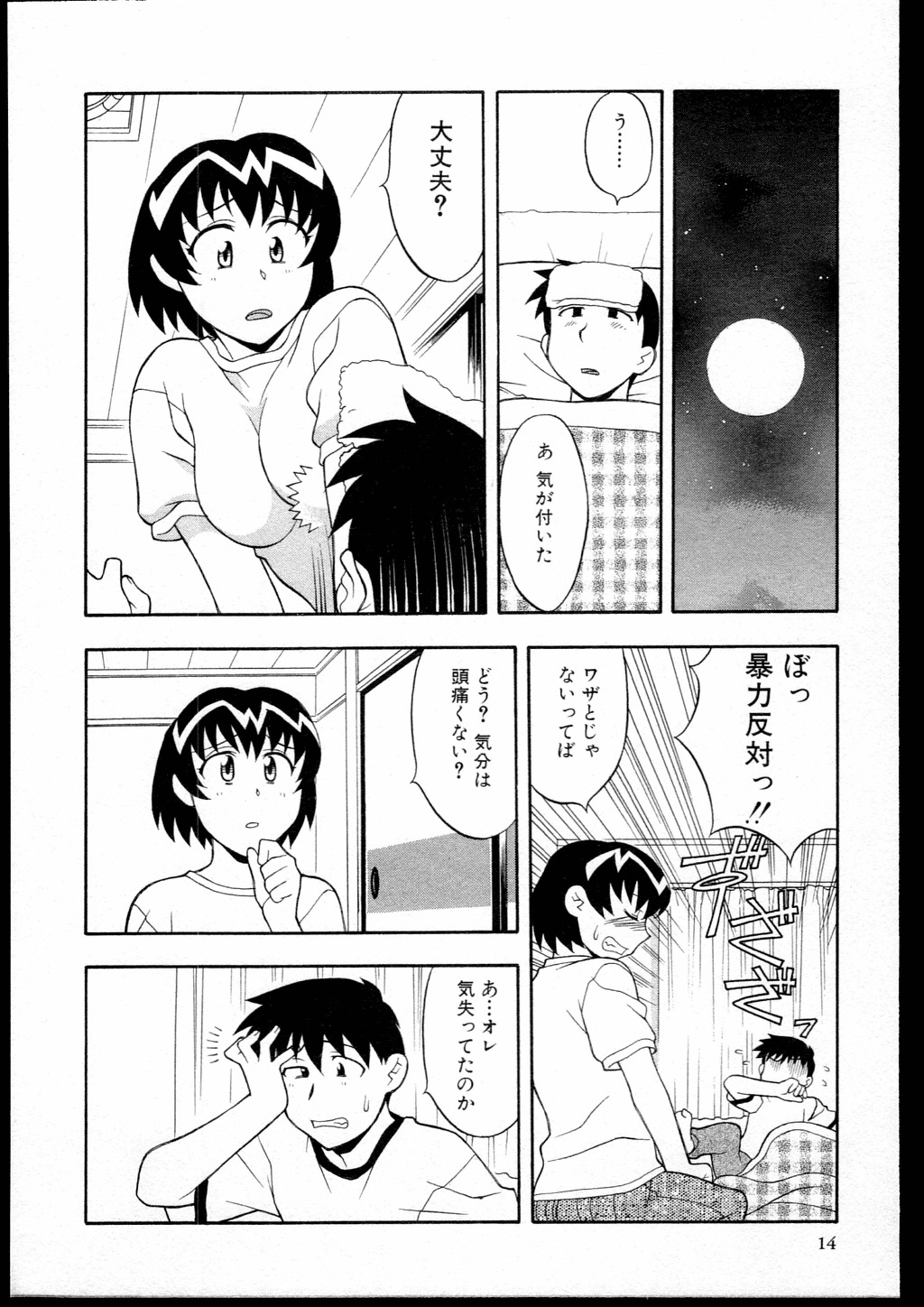 [Yanagi Masashi] Dokushinryo kushitsu ari! 1 page 12 full