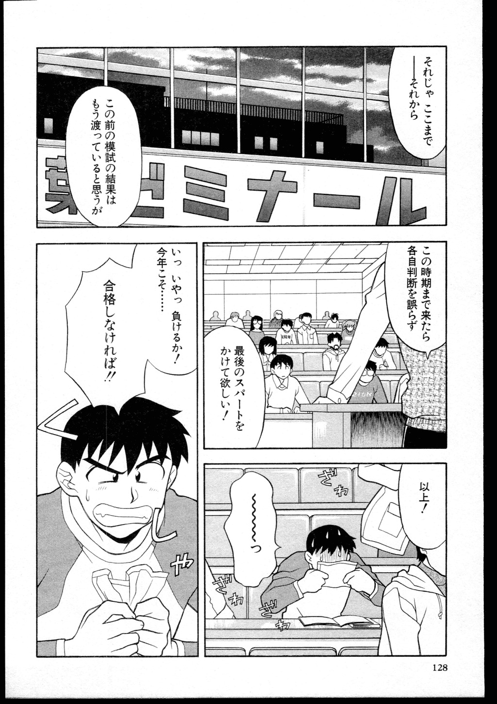 [Yanagi Masashi] Dokushinryo kushitsu ari! 1 page 126 full