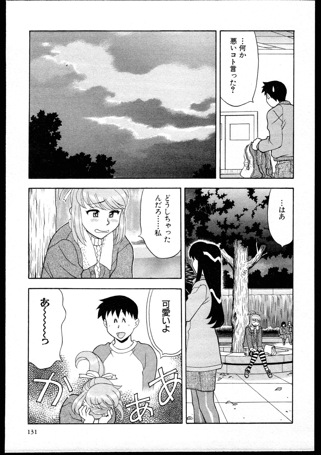 [Yanagi Masashi] Dokushinryo kushitsu ari! 1 page 129 full