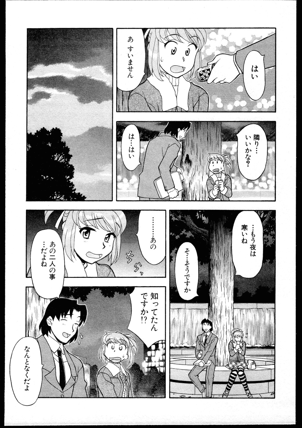 [Yanagi Masashi] Dokushinryo kushitsu ari! 1 page 131 full