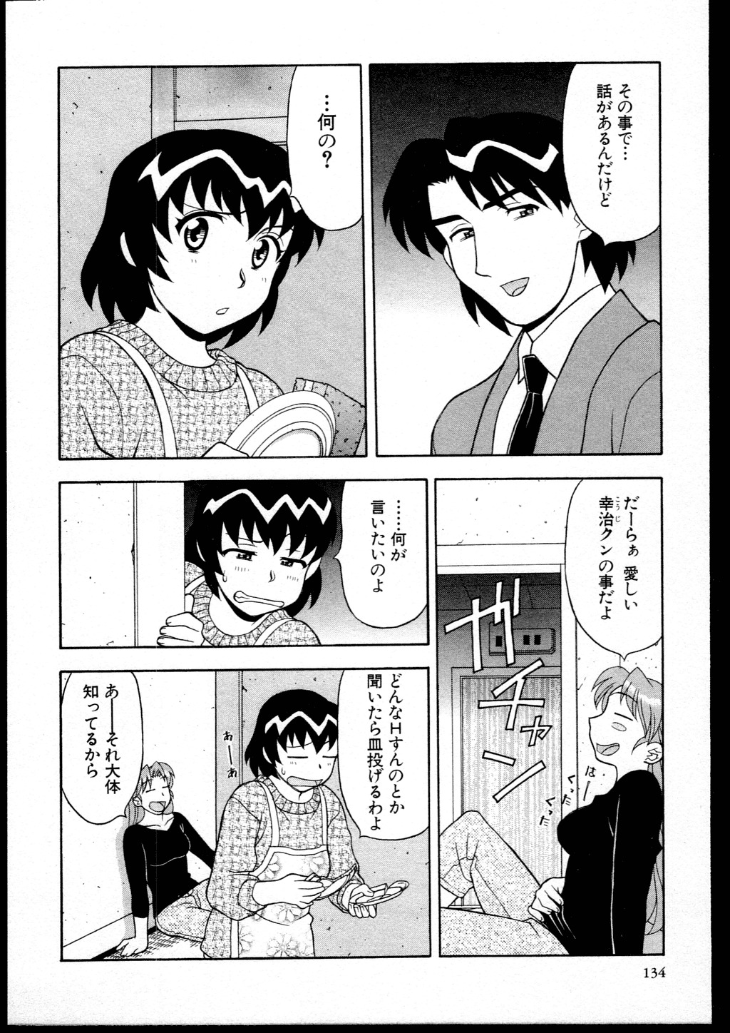 [Yanagi Masashi] Dokushinryo kushitsu ari! 1 page 132 full