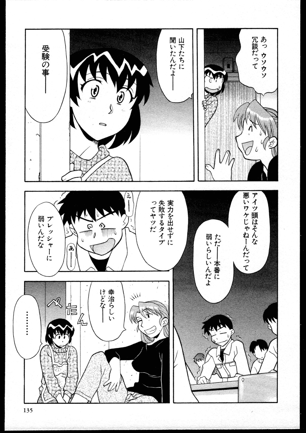 [Yanagi Masashi] Dokushinryo kushitsu ari! 1 page 133 full