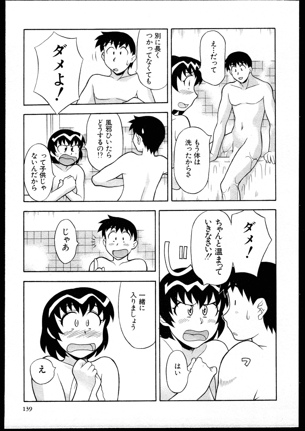 [Yanagi Masashi] Dokushinryo kushitsu ari! 1 page 137 full