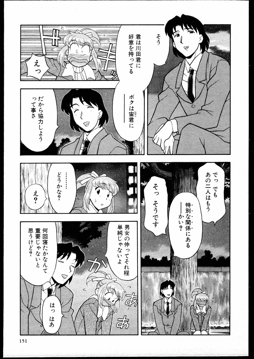 [Yanagi Masashi] Dokushinryo kushitsu ari! 1 page 149 full