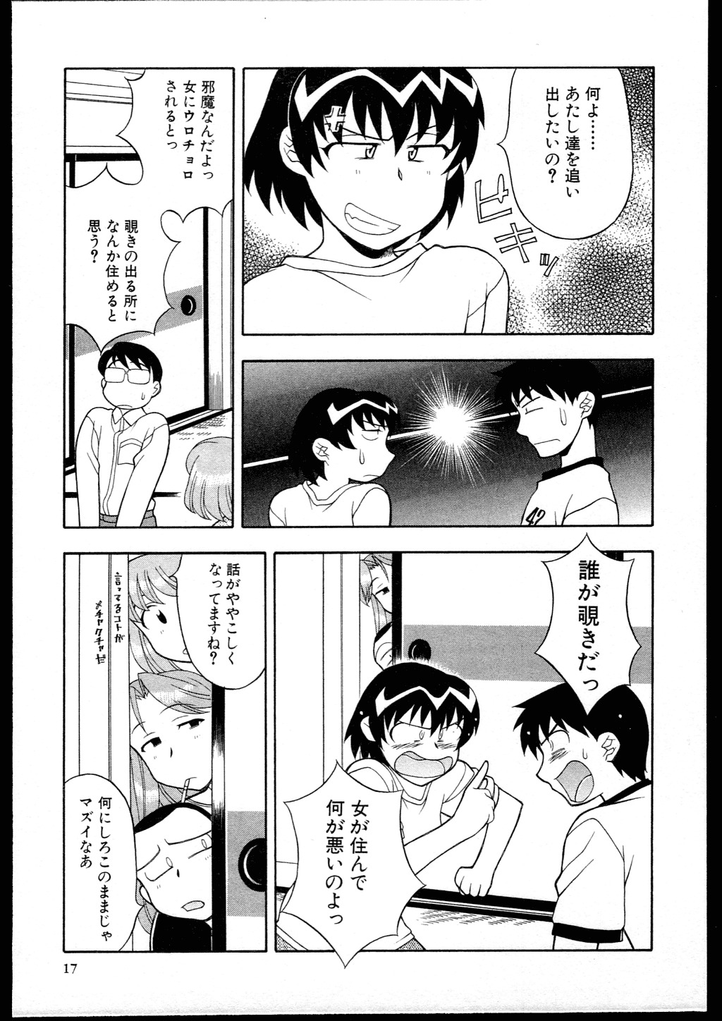 [Yanagi Masashi] Dokushinryo kushitsu ari! 1 page 15 full