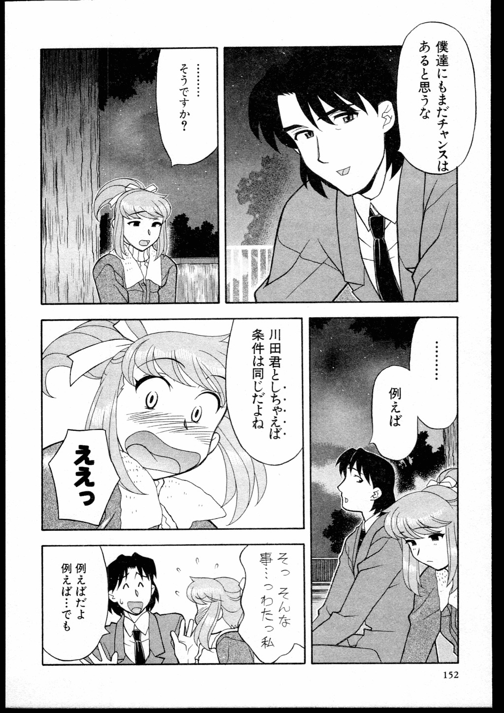 [Yanagi Masashi] Dokushinryo kushitsu ari! 1 page 150 full