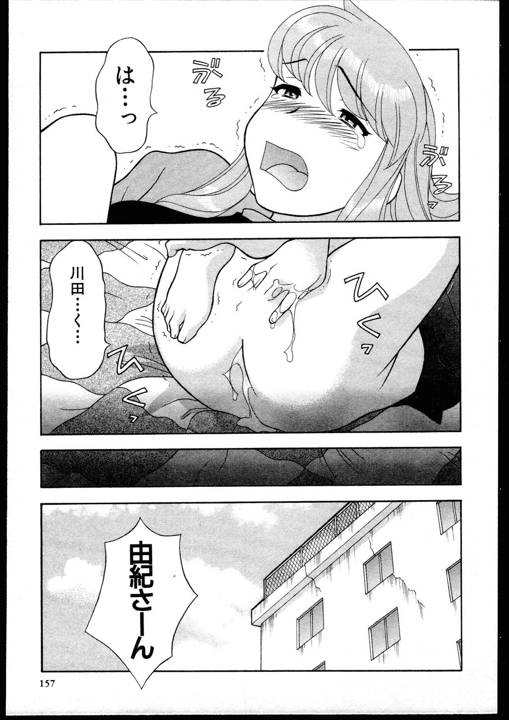 [Yanagi Masashi] Dokushinryo kushitsu ari! 1 page 155 full