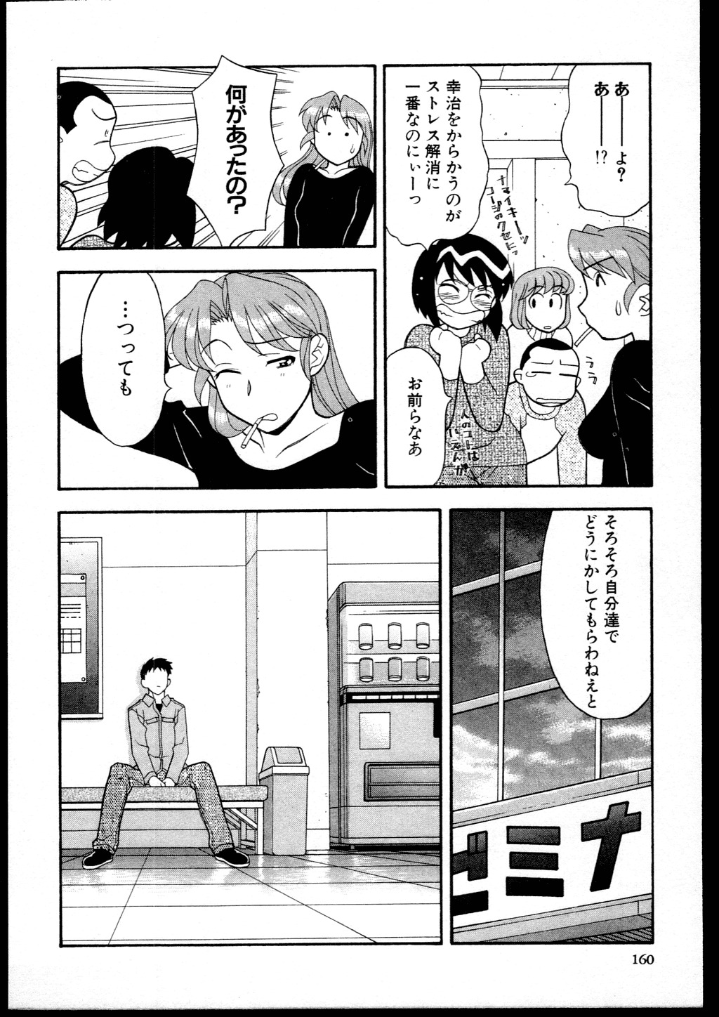 [Yanagi Masashi] Dokushinryo kushitsu ari! 1 page 158 full