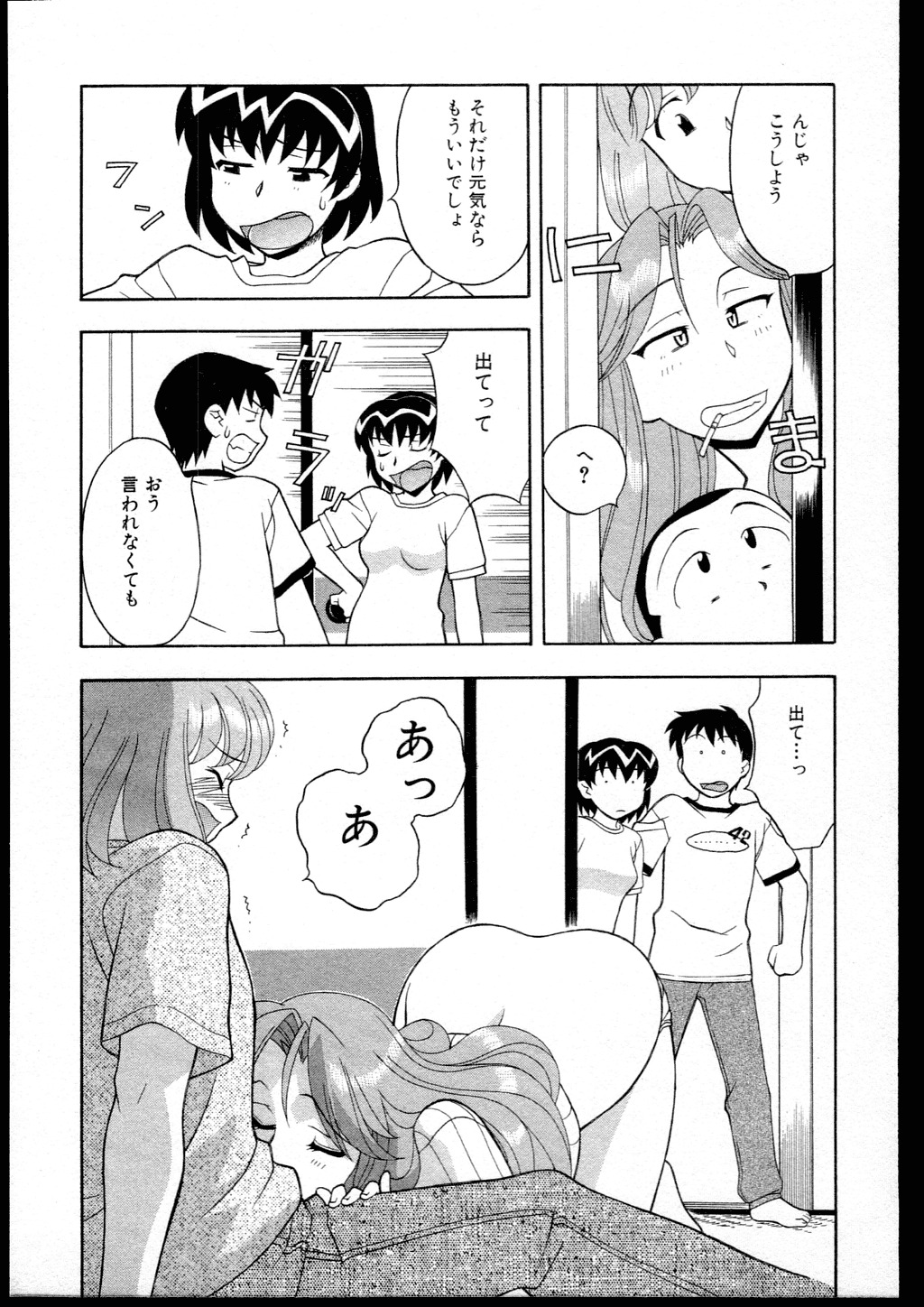 [Yanagi Masashi] Dokushinryo kushitsu ari! 1 page 16 full