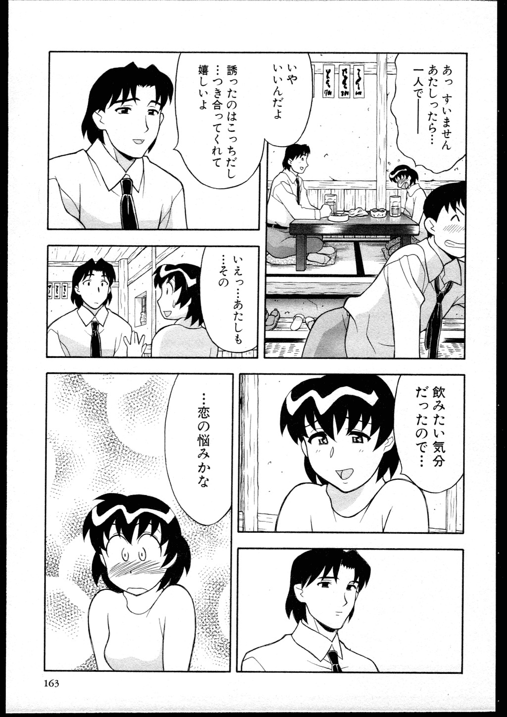 [Yanagi Masashi] Dokushinryo kushitsu ari! 1 page 161 full