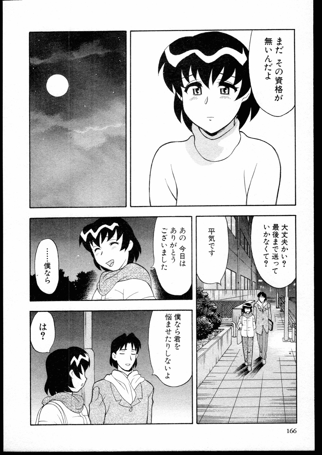 [Yanagi Masashi] Dokushinryo kushitsu ari! 1 page 164 full