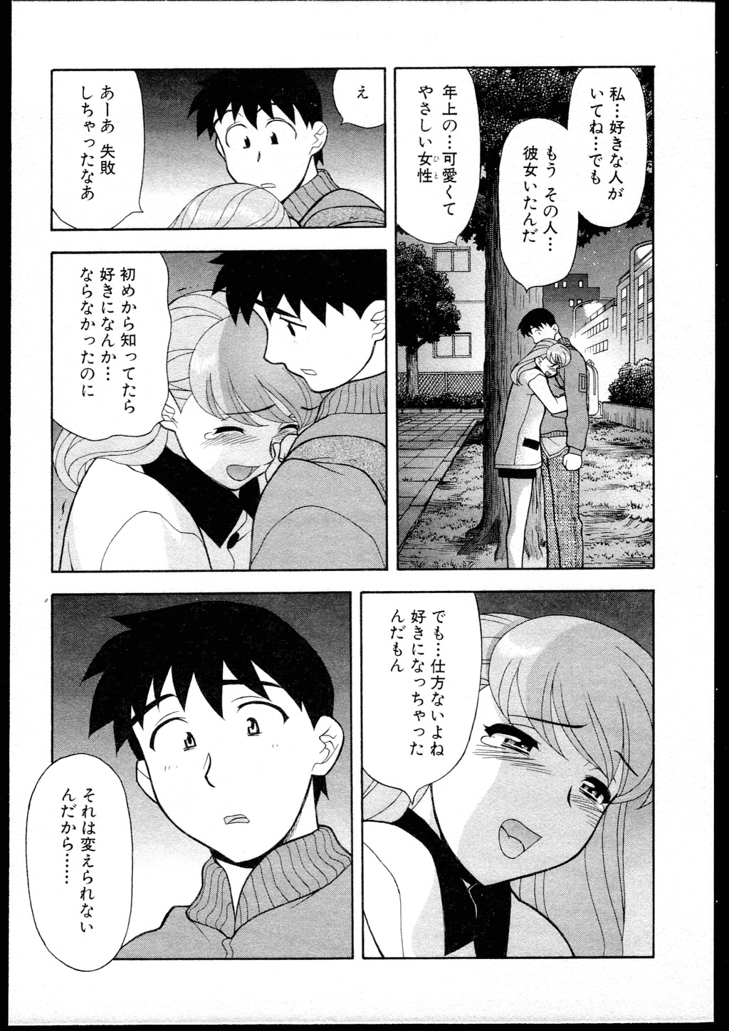 [Yanagi Masashi] Dokushinryo kushitsu ari! 1 page 169 full