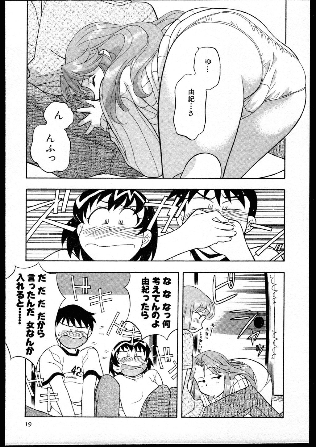 [Yanagi Masashi] Dokushinryo kushitsu ari! 1 page 17 full