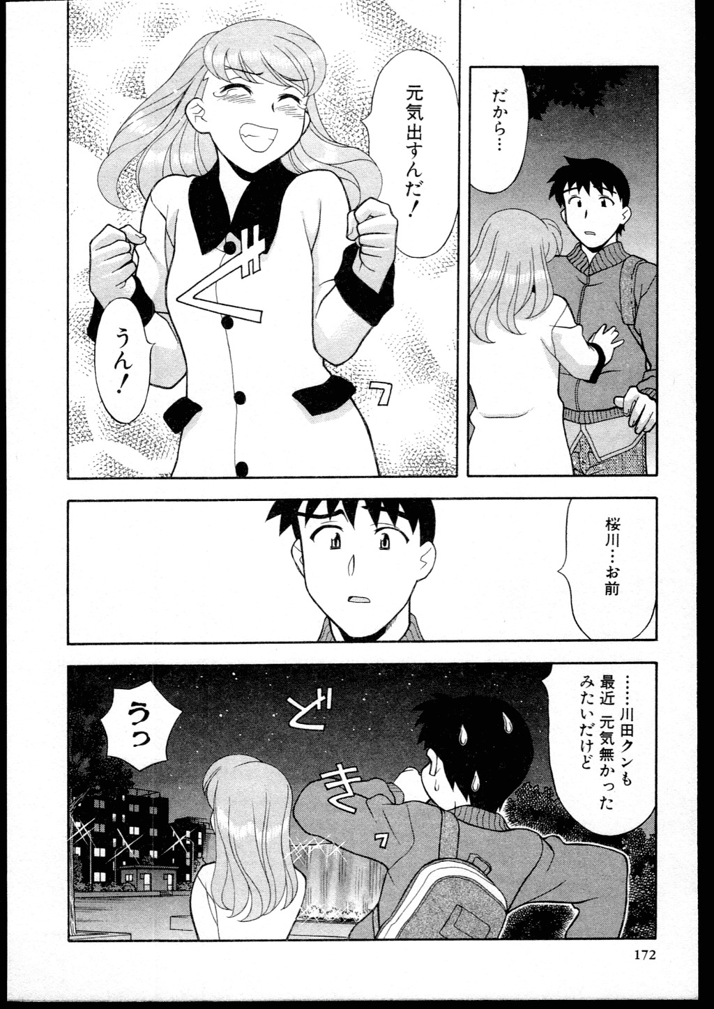 [Yanagi Masashi] Dokushinryo kushitsu ari! 1 page 170 full