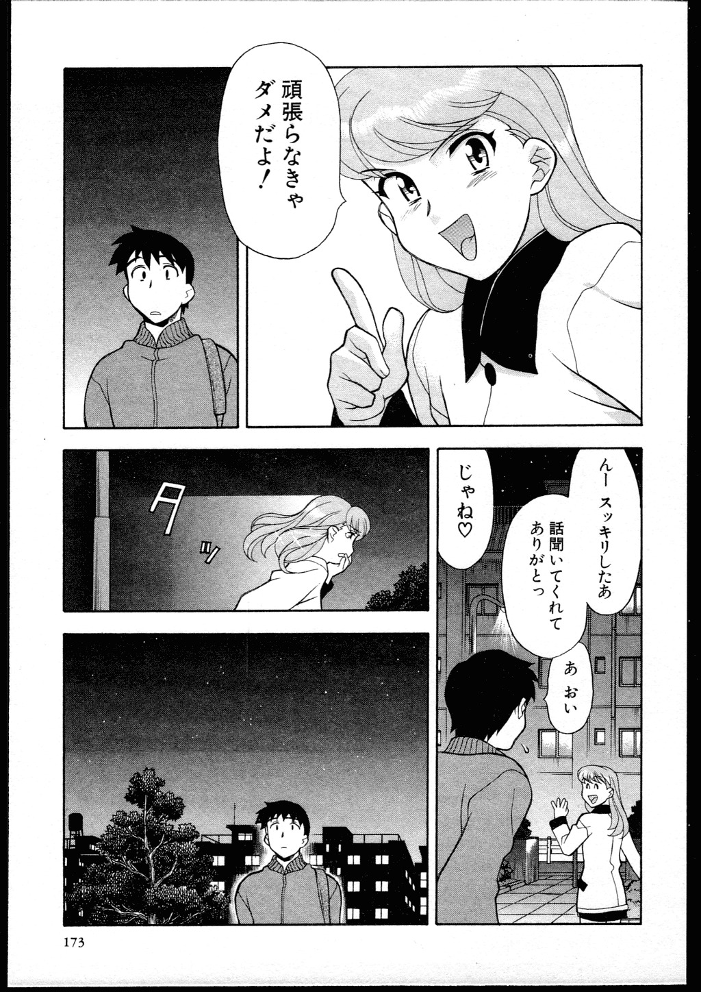 [Yanagi Masashi] Dokushinryo kushitsu ari! 1 page 171 full