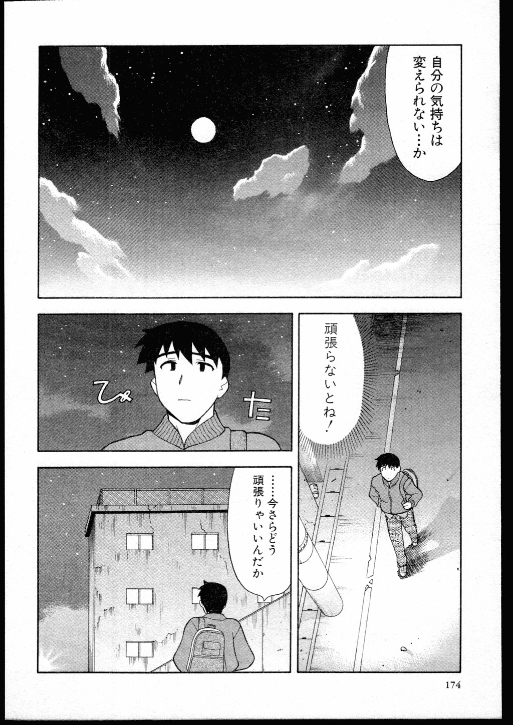 [Yanagi Masashi] Dokushinryo kushitsu ari! 1 page 172 full