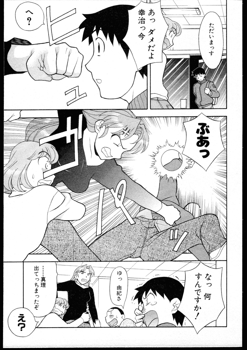 [Yanagi Masashi] Dokushinryo kushitsu ari! 1 page 173 full