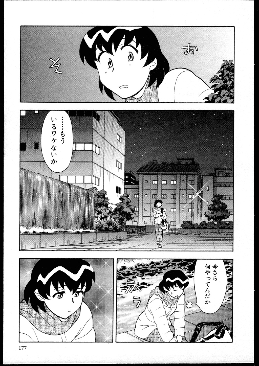 [Yanagi Masashi] Dokushinryo kushitsu ari! 1 page 175 full