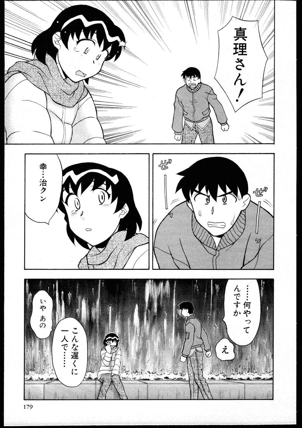 [Yanagi Masashi] Dokushinryo kushitsu ari! 1 page 177 full