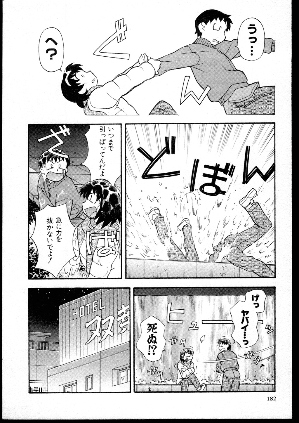 [Yanagi Masashi] Dokushinryo kushitsu ari! 1 page 180 full